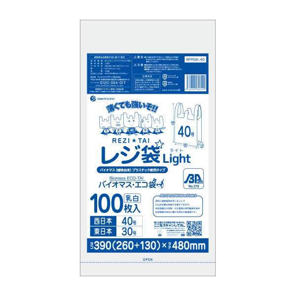 BPRSK-40bara バイオマスプラスチック使用レジ袋 西日本40号(東日本30
