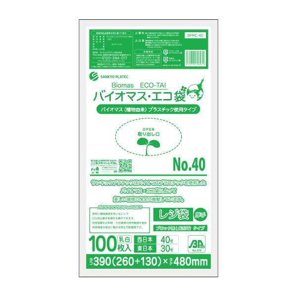 まとめて10ケース】BPRC-40-10 バイオマスプラスチック使用レジ袋 ノン