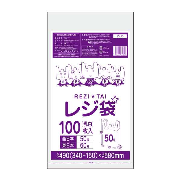 RS-50 レジ袋 厚手タイプ 西日本50号(東日本60号) 0.023mm厚 乳白 100