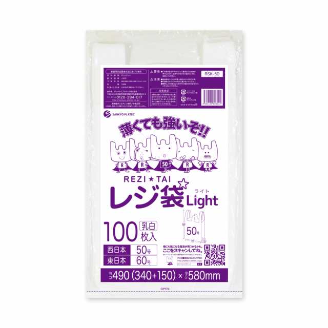 レジ袋 買い物袋 薄手 西日本 50号 (東日本60号) ブロック有 乳白