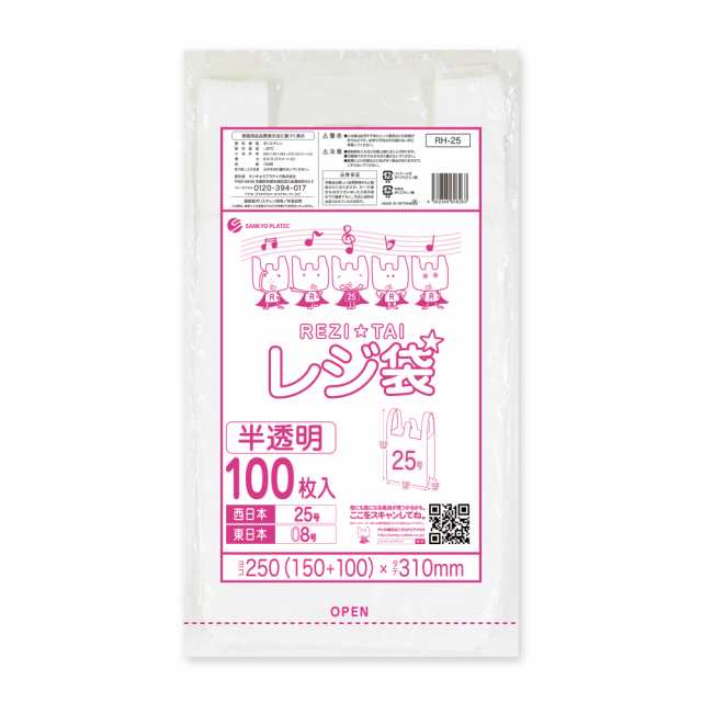 【まとめて3ケース】RH-25-3 レジ袋 厚手タイプ 西日本25号(東日本8号) 0.013mm厚 半透明 100枚x120冊x3箱/手提げ袋 買い物袋 持ち手付き