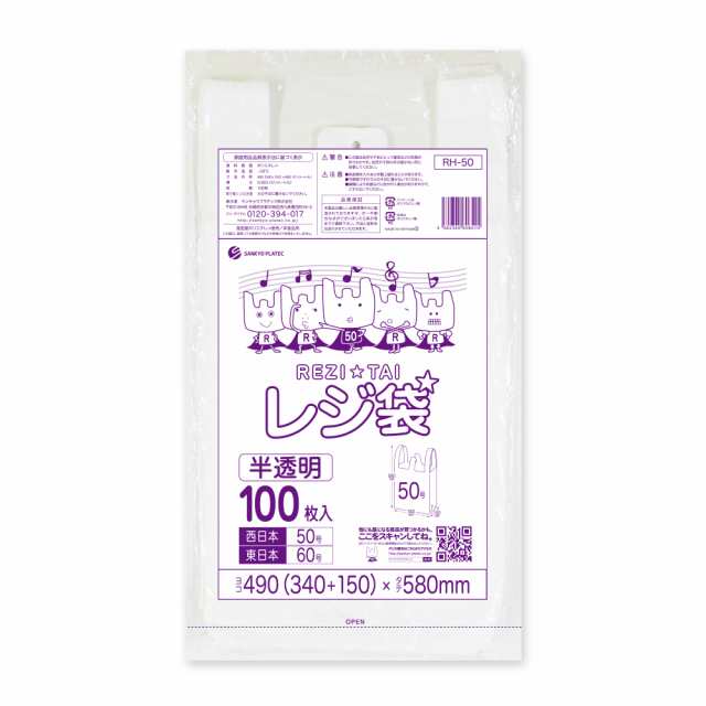 【まとめて3ケース】RH-50-3 レジ袋 厚手タイプ 西日本50号(東日本60号) 0.023mm厚 半透明 100枚x20冊x3箱/手提げ袋 買い物袋 持ち手付き