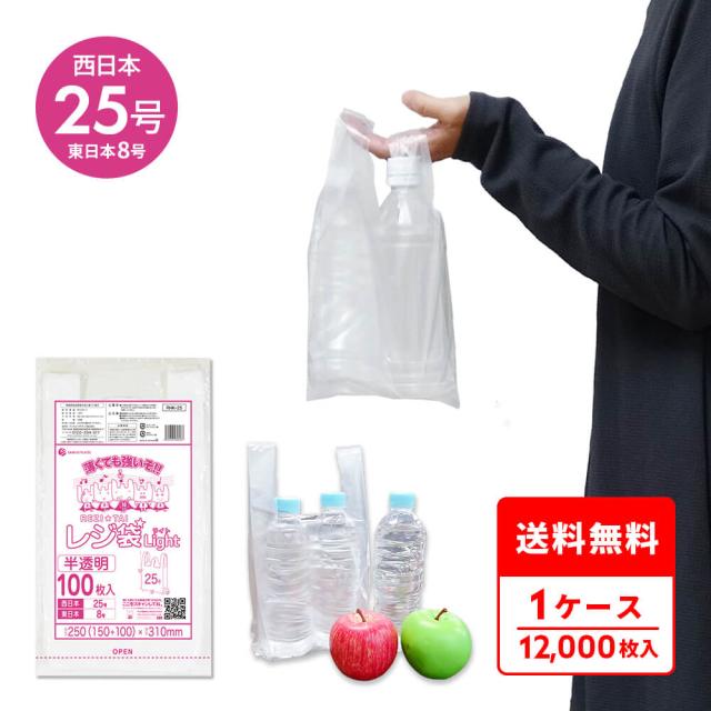 レジ袋 買い物袋 薄手 西日本 25号 (東日本8号) ブロック有 半透明 0.011mm厚 100枚x120冊 RHK-25/手提げ袋 持ち手付き袋 SS ナチュラル 送料無料