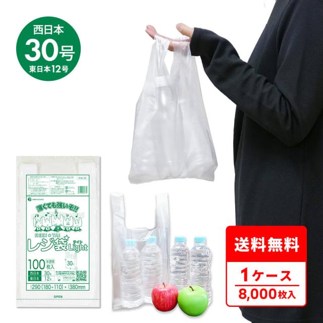 レジ袋 買い物袋 薄手 西日本 30号 (東日本12号) ブロック有 半透明 0.011mm厚 100枚x80冊 RHK-30/手提げ袋 持ち手付き袋 S ナチュラル 送料無料 7,952円