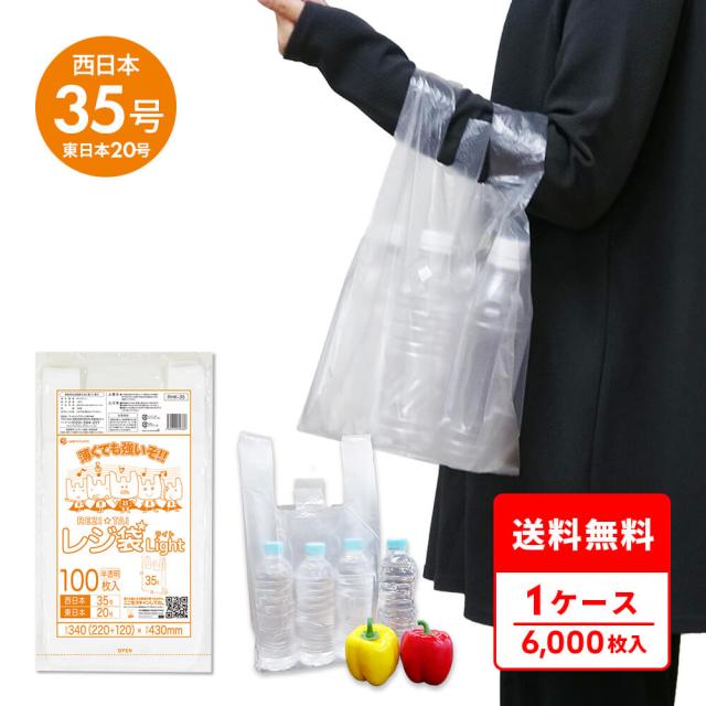 レジ袋 買い物袋 薄手 西日本 35号 (東日本20号) ブロック有 半透明 0.011mm厚 100枚x60冊 RHK-35/手提げ袋 持ち手付き袋 M ナチュラル 送料無料