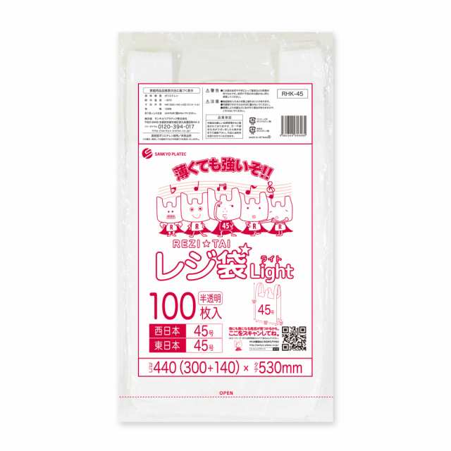 レジ袋 買い物袋 薄手 西日本 45号 (東日本45号) ブロック有 半透明 0.016mm厚 100枚x30冊x10箱 RHK-45-10/手提げ袋 持ち手付き袋 LL ナ