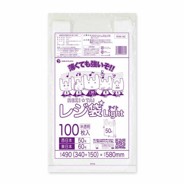 レジ袋 買い物袋 薄手 西日本 50号 (東日本60号) ブロック有 半透明 0.018mm厚 100枚x20冊x10箱 RHK-50-10/手提げ袋 持ち手付き袋 3L ナ