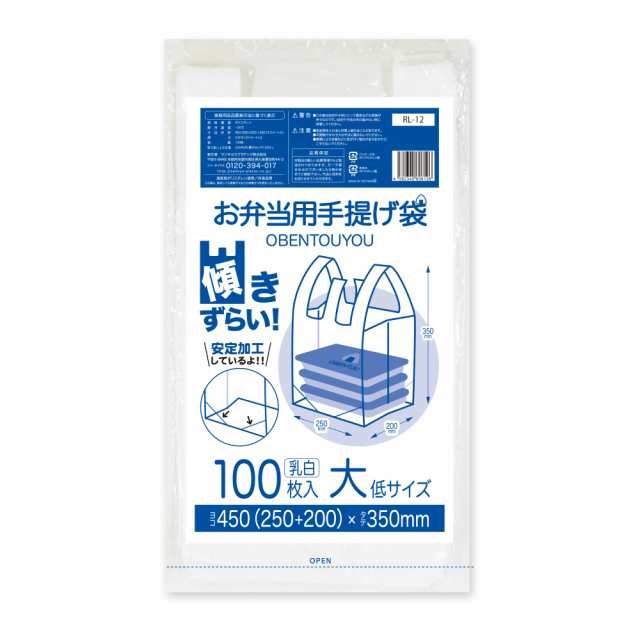 【まとめて10ケース】RL-12-10 傾きずらい お弁当用手提げ袋 大低サイズ 0.014mm厚 乳白 100枚x40冊x10箱/弁当袋 手提げ袋 送料無料