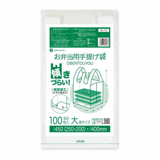 【まとめて3ケース】RL-13-3 傾きずらい お弁当用手提げ袋 大高サイズ 0.014mm厚 乳白 100枚x40冊x3箱/弁当袋 手提げ袋 送料無料