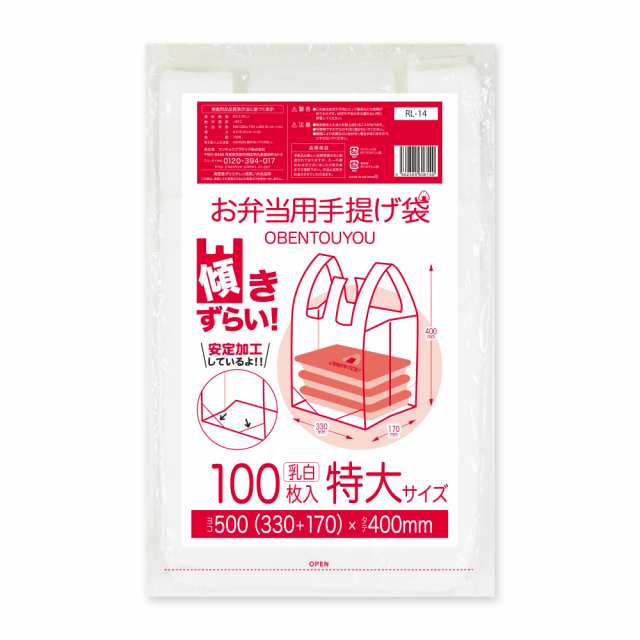 【まとめて10ケース】RL-14-10 傾きずらい お弁当用手提げ袋 特大サイズ 0.015mm厚 乳白 100枚x30冊x10/弁当袋 手提げ袋 送料無料