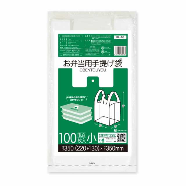 【まとめて10ケース】RL-16-10 お弁当用手提げ袋 小サイズ 0.014mm厚 乳白 100枚x60冊x10箱/弁当袋 手提げ袋 送料無料