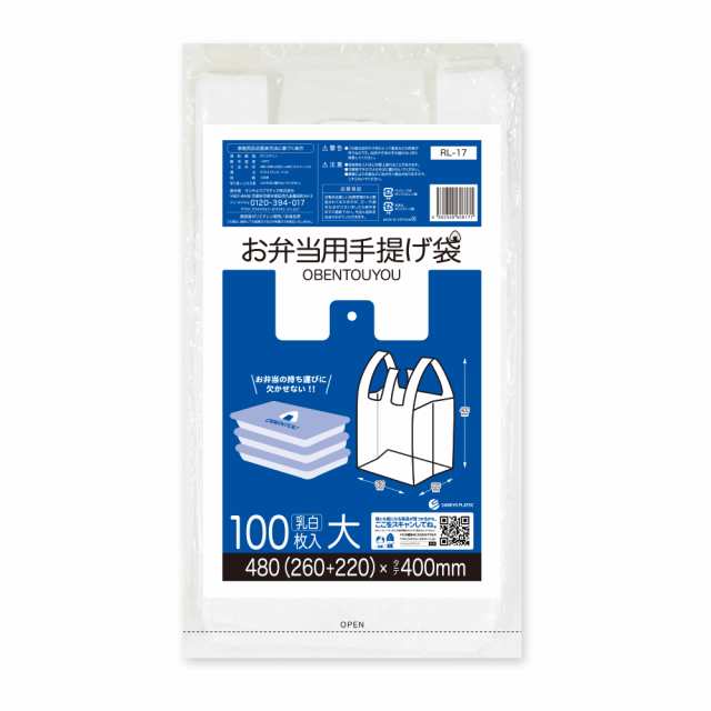 【まとめて3ケース】RL-17-3 お弁当用手提げ袋 大サイズ 0.014mm厚 乳白 100枚x40冊x3箱/弁当袋 手提げ袋 送料無料