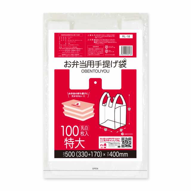 【まとめて3ケース】RL-18-3 お弁当用手提げ袋 特大サイズ 0.014mm厚 乳白 100枚x40冊x3箱/弁当袋 手提げ袋 送料無料