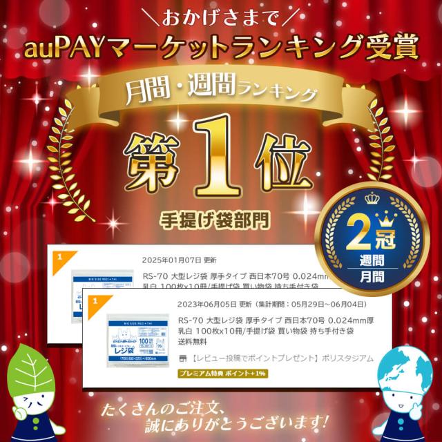 レジ袋 70号 西日本70号 乳白 厚手タイプ 0.024mm厚 100枚x10冊 RS-70 / 送料無料 大型レジ袋 ポリ袋 ビニール袋 手提げ袋 取っ手付きゴミ袋 買い物袋 持ち手付き サンキョウプラテック_1