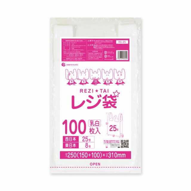 【まとめて3ケース】RS-25-3 レジ袋 厚手タイプ 西日本25号(東日本8号) 0.013mm厚 乳白 100枚x120冊x3箱/手提げ袋 買い物袋 持ち手付き袋