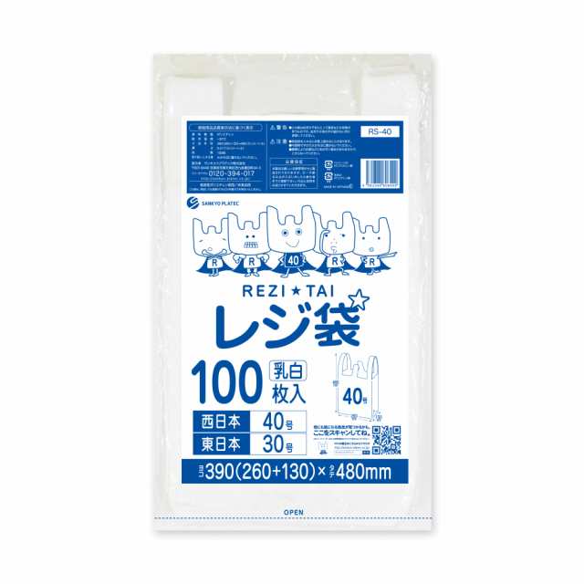 【まとめて3ケース】RS-40-3 レジ袋 厚手タイプ 西日本40号(東日本30号) 0.017mm厚 乳白 100枚x40冊x3箱/手提げ袋 買い物袋 持ち手付き袋