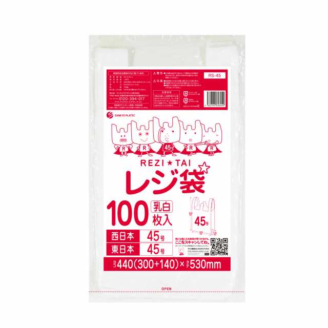 RS-45 レジ袋 厚手タイプ 西日本45号(東日本45号) 0.019mm厚 乳白 100枚x30冊/手提げ袋 買い物袋 持ち手付き袋 送料無料