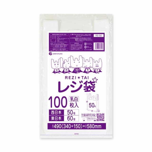 【まとめて3ケース】RS-50-3 レジ袋 厚手タイプ 西日本50号(東日本60号) 0.023mm厚 乳白 100枚x20冊x3箱/手提げ袋 買い物袋 持ち手付き袋