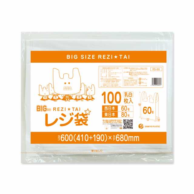 【まとめて3ケース】RS-60-3 大型レジ袋 厚手タイプ 西日本60号(東日本80号) 0.023mm厚 乳白 100枚x10冊x3箱/手提げ袋 買い物袋 持ち手付