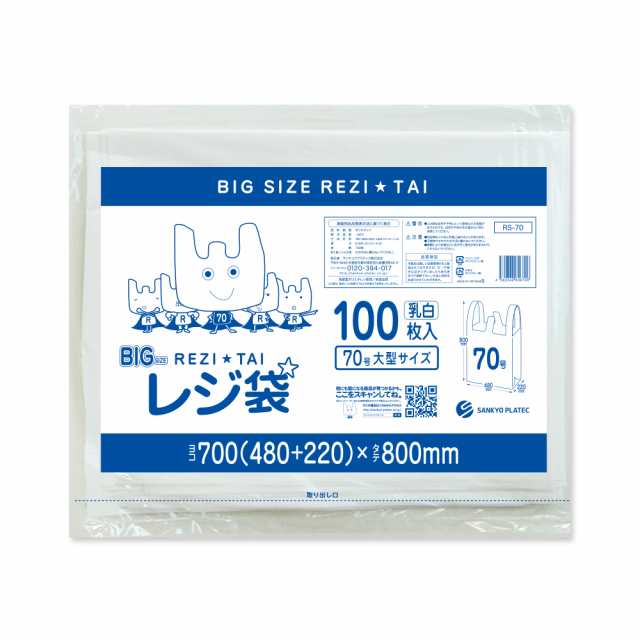 【まとめて3ケース】RS-70-3 大型レジ袋 厚手タイプ 西日本70号 0.024mm厚 乳白 100枚x10冊x3箱/手提げ袋 買い物袋 持ち手付き袋 送料無