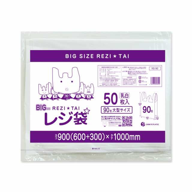 【まとめて3ケース】RS-90-3 大型レジ袋 厚手タイプ 西日本90号 0.025mm厚 乳白 50枚x10冊x3箱/手提げ袋 買い物袋 持ち手付き袋 送料無料