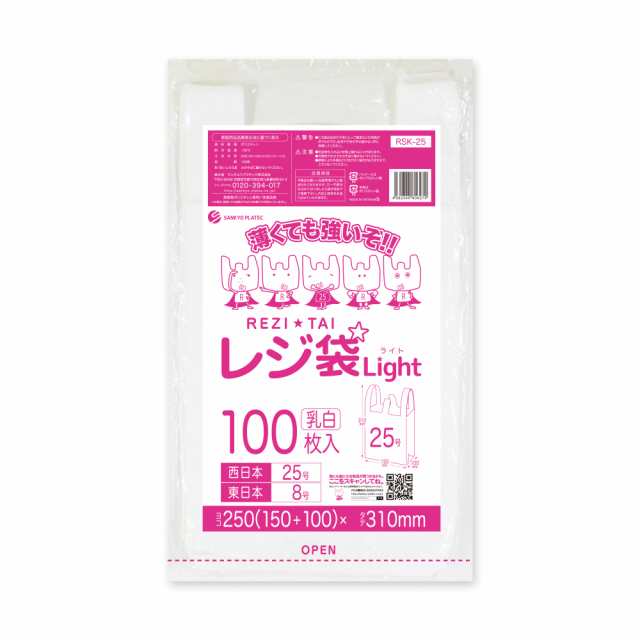 レジ袋 買い物袋 薄手 西日本 25号 (東日本8号) ブロック有 乳白 0.011mm厚 100枚x120冊x3箱 RSK-25-3/手提げ袋 持ち手付き袋 SS ホワイ