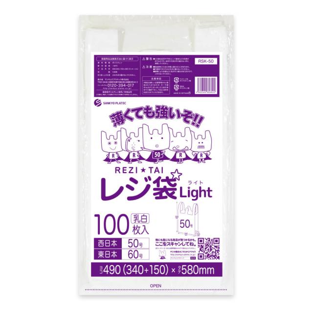 レジ袋 買い物袋 薄手 西日本 50号 (東日本60号) ブロック有 乳白 0.018mm厚 100枚x20冊 RSK-50/手提げ袋 持ち手付き袋 3L ホワイト 送料無料_1