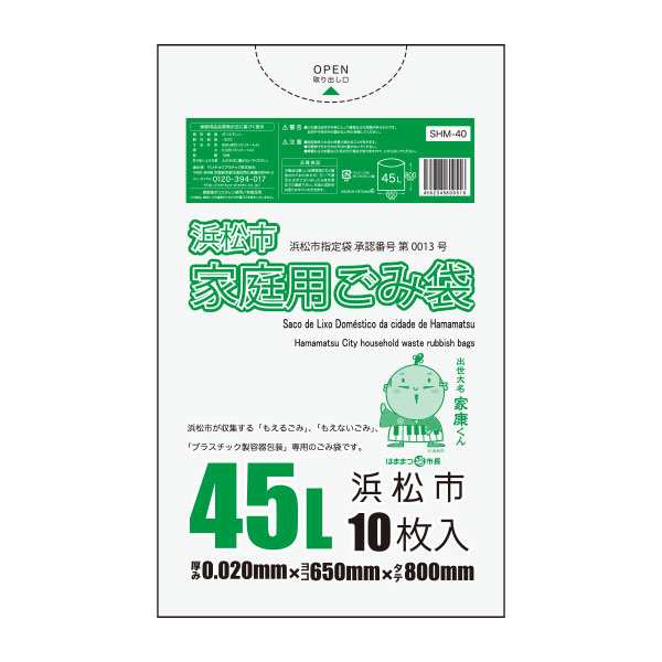 まとめて10ケース】SHM-40-10 浜松市指定家庭用ごみ袋 45リットル 0.020mm厚 半透明 10枚x80冊x10箱  1冊あたり108.56円 ゴミ袋 ごみの通販はau PAY マーケット 【レビュー投稿でポイントプレゼント】ポリスタジアム au PAY  マーケット－通販サイト