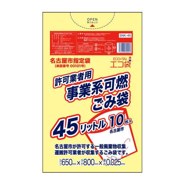 独特な 【送料無料】 【まとめて10ケース】SNK-45-10 名古屋市事業系許可業者用ごみ袋 45リットル 0.025mm厚 可燃 黄色  10枚x60冊x10箱 1冊あたり ゴミ