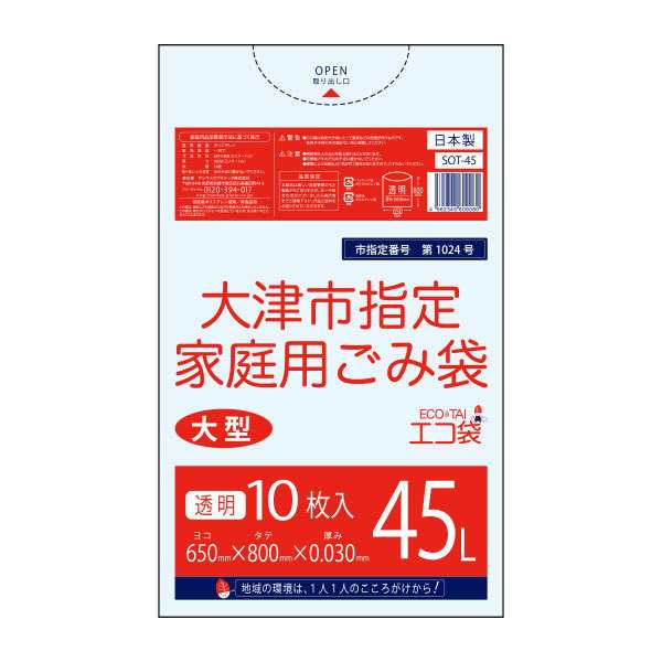 SOT-45-10 大津市指定袋 家庭用ごみ袋 45リットル 大型 0.030mm厚 透明