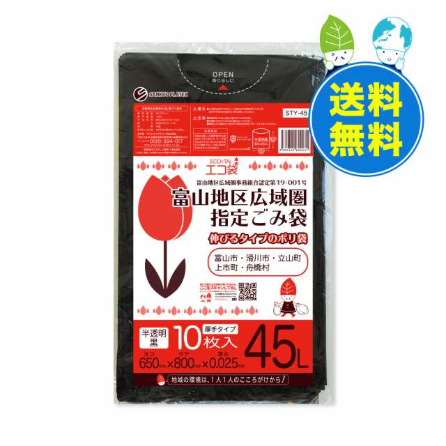 富山地区広域圏指定ごみ袋 45リットル 半透明黒 65x80cm 0.025mm厚