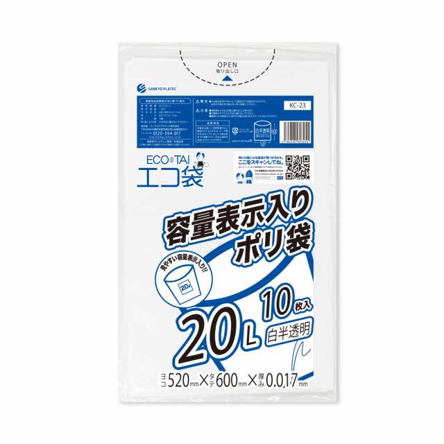 【まとめて10ケース】KC-23-10 東京都容量表示ポリ袋 20リットル 0.017mm厚 白半透明 10枚x60冊x10箱/ ゴミ袋 ごみ袋 送料無料