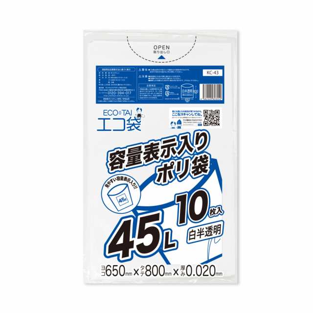 【まとめて10ケース】KC-43-10 東京都容量表示ポリ袋 45リットル 0.020mm厚 白半透明 10枚x60冊x10箱/ ゴミ袋 ごみ袋 送料無料