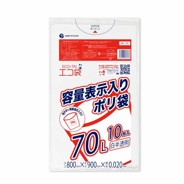 【まとめて10ケース】KC-73-10 東京都容量表示ポリ袋 70リットル 0.020?o厚 白半透明 10枚x50冊x10/ ゴミ袋 ごみ袋 送料無料