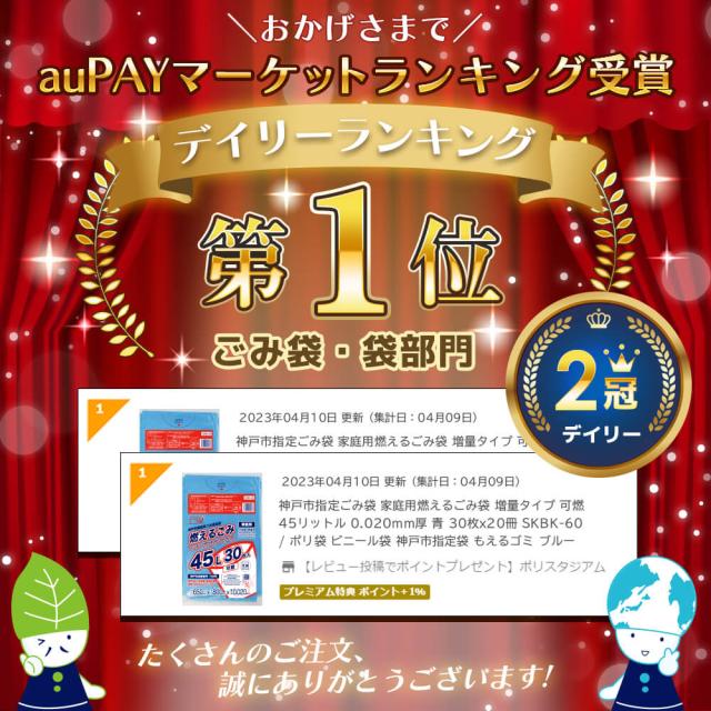 神戸市指定ごみ袋 家庭用燃えるごみ袋 増量タイプ 可燃 45リットル 0.020mm厚 青 30枚x20冊 SKBK-60 / ポリ袋 ビニール袋 神戸市指定袋 もえるゴミ ブルー 45L サンキョウプラテック 送料無料_1