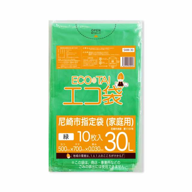 【まとめて10ケース】SAM-30-10 尼崎市指定袋 家庭用 30リットル 0.030mm厚 緑 10枚x60冊x10箱/ ゴミ袋 ごみ袋 送料無料