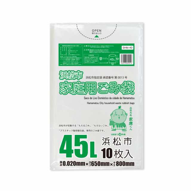 【まとめて3ケース】SHM-40-3 浜松市指定家庭用ごみ袋 45リットル 0.020mm厚 半透明 10枚x80冊x3箱/ ゴミ袋 ごみ袋 送料無料