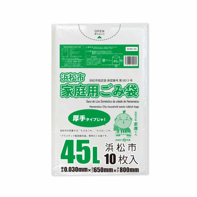 【まとめて3ケース】SHM-55-3 浜松市指定家庭用 ごみ袋　45リットル 0.030mm厚 半透明 10枚x60冊x3箱/ ゴミ袋 ごみ袋 送料無料