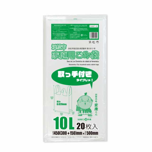 【まとめて10ケース】SHMT-10-10 浜松市指定家庭用ごみ袋 取手付き 10リットル 0.020mm厚 半透明 20枚x80冊x10箱/ ゴミ袋 ごみ袋 送料無