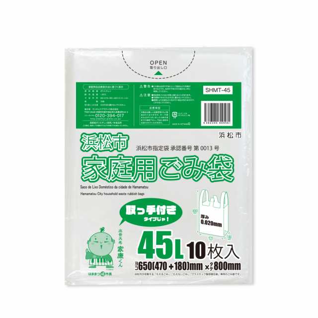 【まとめて3ケース】SHMT-45-3 浜松市指定家庭用ごみ袋　取手付き 45リットル 0.020mm厚 半透明 10枚x80冊x3箱/ ゴミ袋 ごみ袋 送料無料