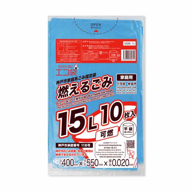 【まとめて10ケース】SKBK-15-10 神戸市指定袋家庭用 可燃 15リットル 0.020mm厚 青 10枚x60冊x10箱/ ゴミ袋 ごみ袋 送料無料