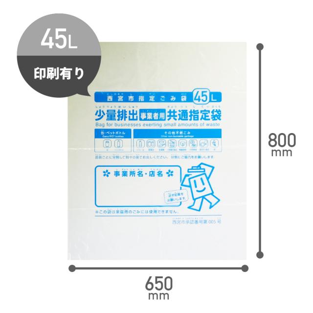 西宮市指定事業系ごみ袋 少量排出 共通指定袋 45リットル 透明 65x80cm 0.030mm厚 10枚x60冊 SNJCD-45 ゴミ袋 ポリ袋 ビニール袋 西宮市 指定袋 事業用 資源ごみ クリア サンキョウプラテック_2