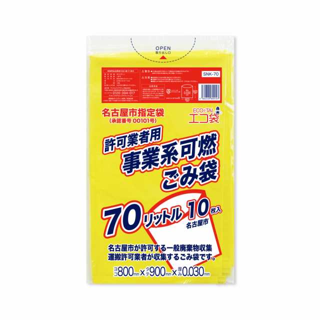 【まとめて3ケース】SNK-70-3 名古屋市事業系許可業者用ごみ袋 70リットル 0.030mm厚 可燃 黄色 10枚x40冊x3箱/ ゴミ袋 ごみ袋 送料無料
