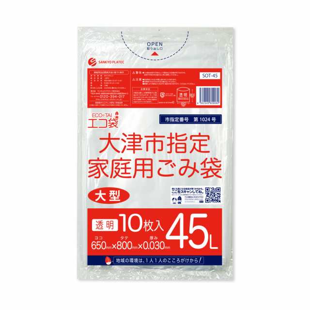 【まとめて10ケース】SOT-45-10 大津市指定袋 家庭用ごみ袋 45リットル 大型 0.030mm厚 透明 10枚x60冊x10箱/ ゴミ袋 ごみ袋 送料無料