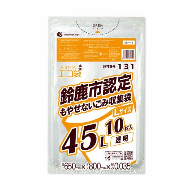 SSF-45 鈴鹿市指定袋 もやせないごみ用 45リットル Lサイズ 0.035mm厚 透明 10枚x60冊/ ゴミ袋 ごみ袋 送料無料