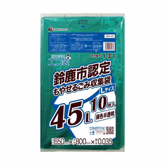 【まとめて3ケース】SSK-45-3 鈴鹿市指定袋 もやせるごみ用 45リットル Lサイズ 0.035mm厚 緑色半透明 10枚x60冊x3箱/ ゴミ袋 ごみ袋 送