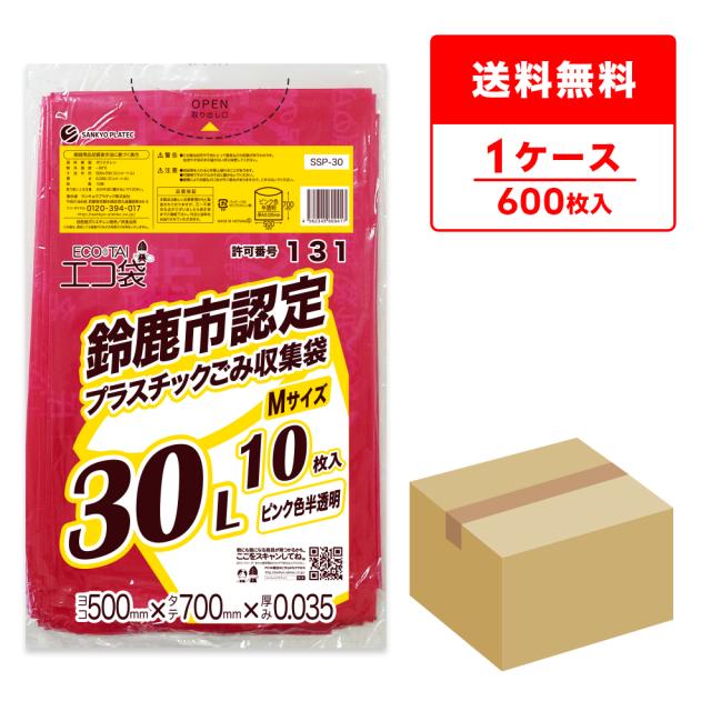 SSP-30 鈴鹿市指定袋 プラスチックごみ用 30リットル Mサイズ 0.035mm厚 ピンク色半透明 10枚x60冊/ ゴミ袋 ごみ袋 送料無料の通販は 6,250円
