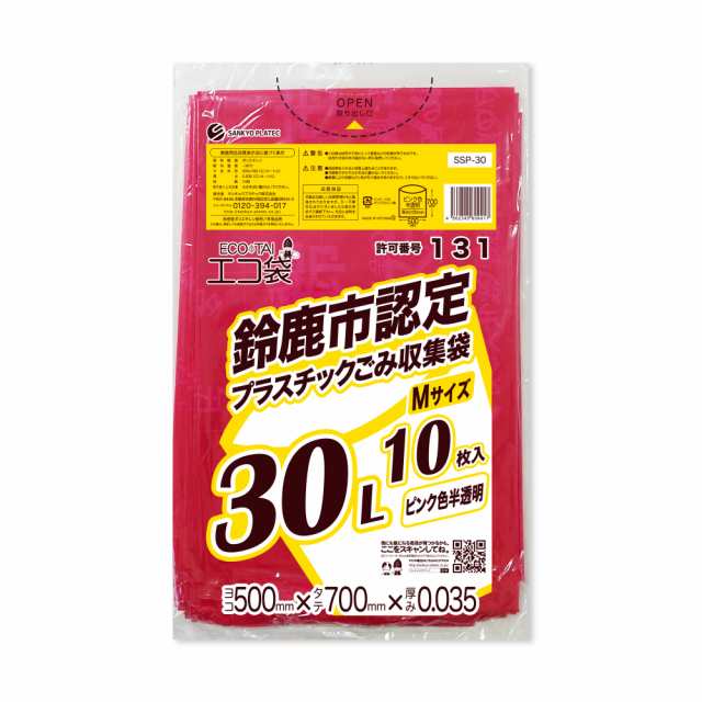 【まとめて3ケース】SSP-30-3 鈴鹿市指定袋 プラスチックごみ用 30リットル Mサイズ 0.035mm厚 ピンク色半透明 10枚x60冊x3箱/ ゴミ袋 ご