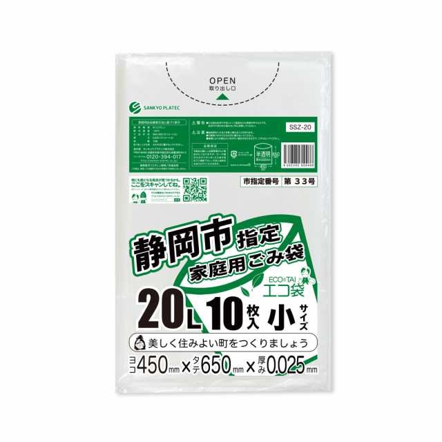 【まとめて10ケース】SSZ-20-10 静岡市指定家庭用ごみ袋　20リットル 0.025mm厚 半透明 10枚x100冊x10箱/ ゴミ袋 ごみ袋 送料無料