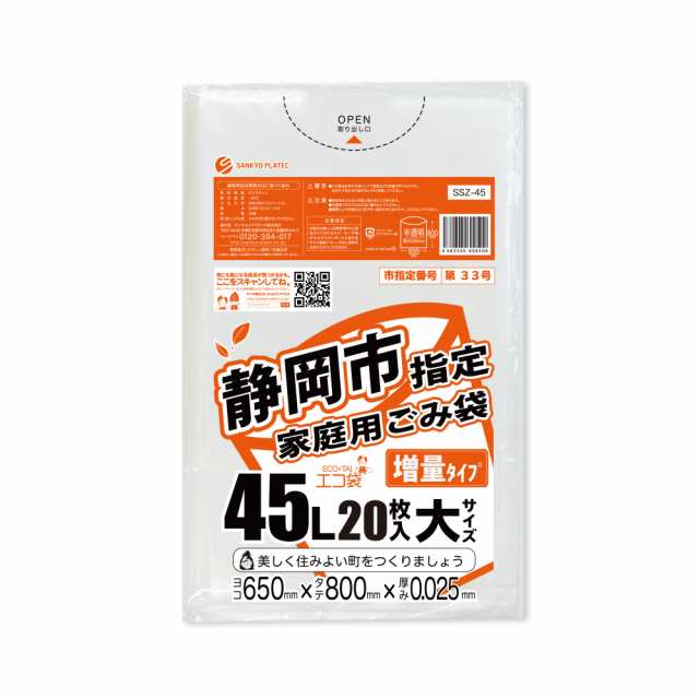 【まとめて10ケース】SSZ-45-10　静岡市指定家庭用ごみ袋 45リットル 0.025mm厚 半透明 10枚x30冊x10箱/ ゴミ袋 ごみ袋 送料無料